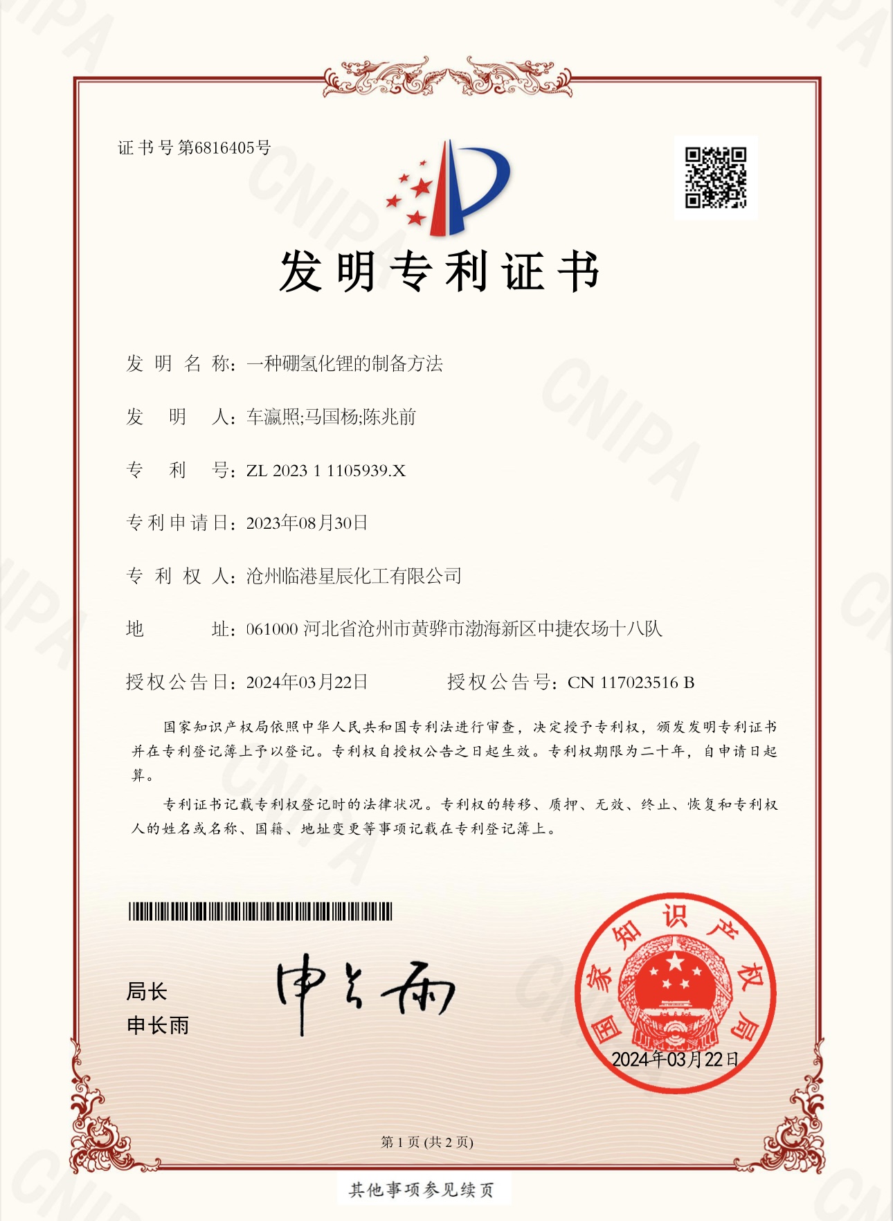 硼氢化锂专利
